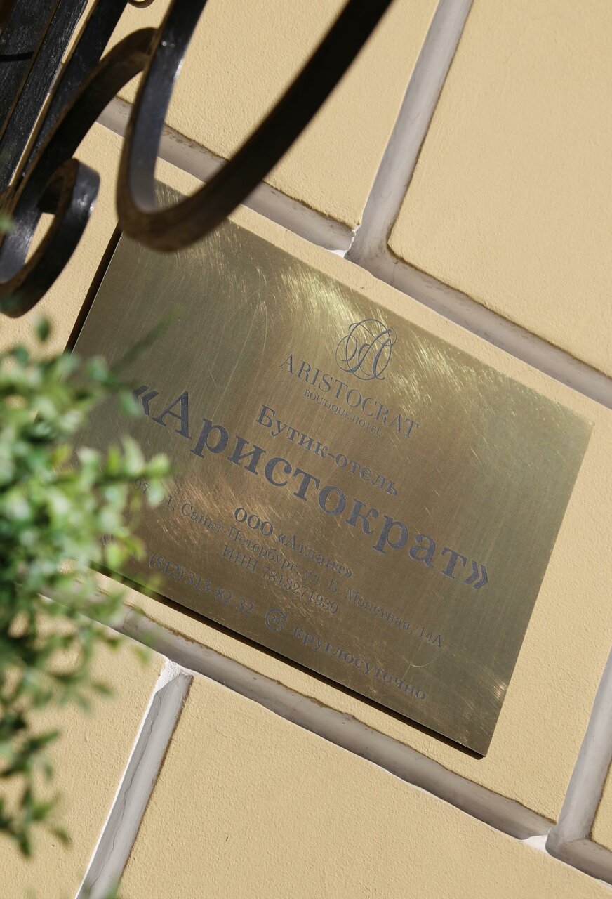 Гостиница Бутик-Отель Аристократ Санкт-Петербург-67