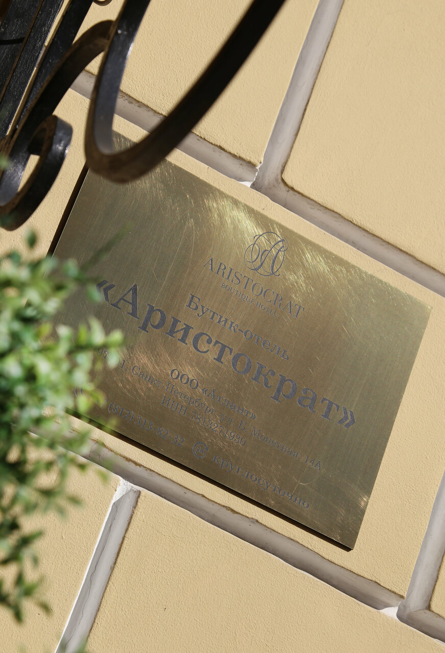 Гостиница Бутик-Отель Аристократ Санкт-Петербург-46