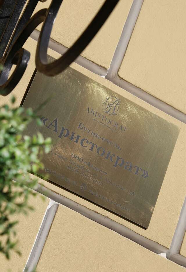 Гостиница Бутик-Отель Аристократ Санкт-Петербург-66